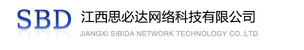 银川市江西思必达网络科技有限公司